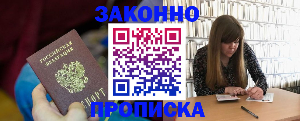 прописка иностранных граждан в Батайске
