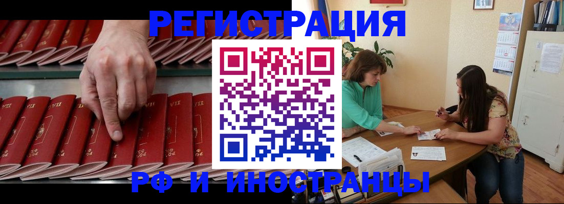 прописка иностранных граждан в Батайске