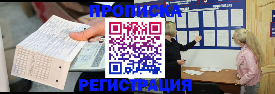 прописка законно в Батайске