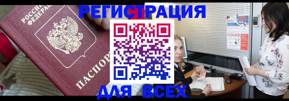 прописка в квартире в Батайске