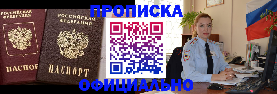 прописка регистрация в Батайске