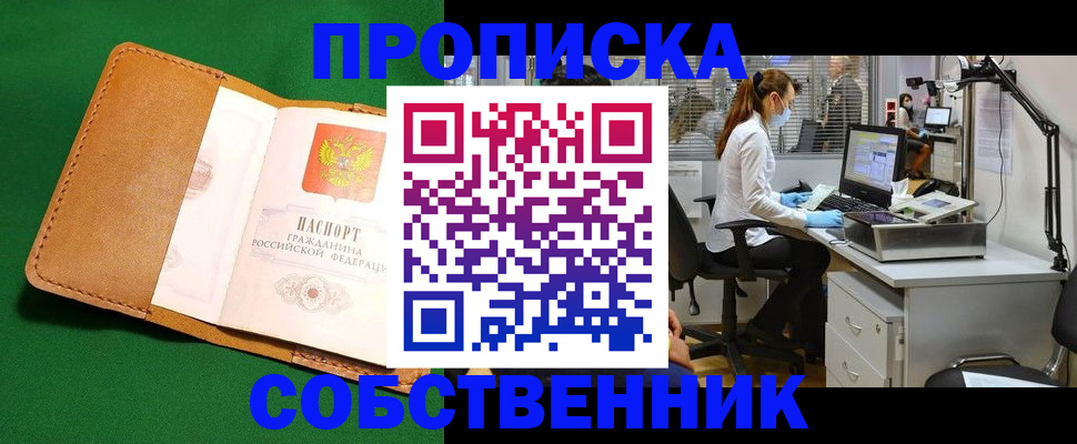 прописка регистрация в Батайске