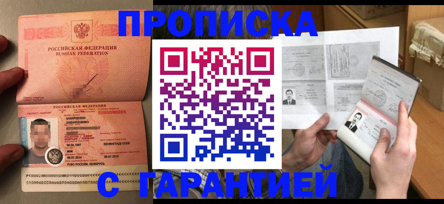 прописка от собственника в Батайске