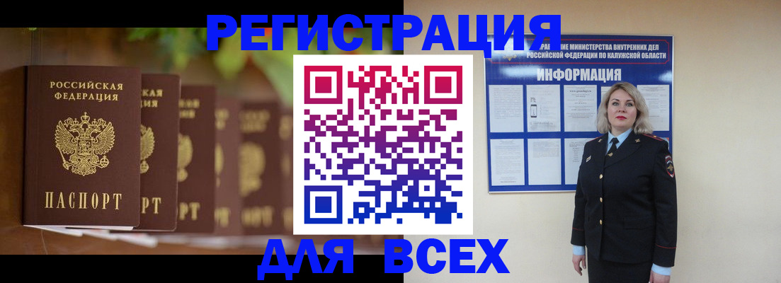 прописка для работы в Батайске