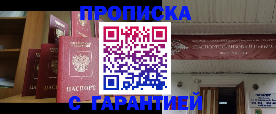 прописка гарантия в Батайске