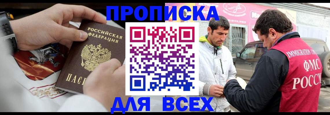 временная регистрация купить в Батайске